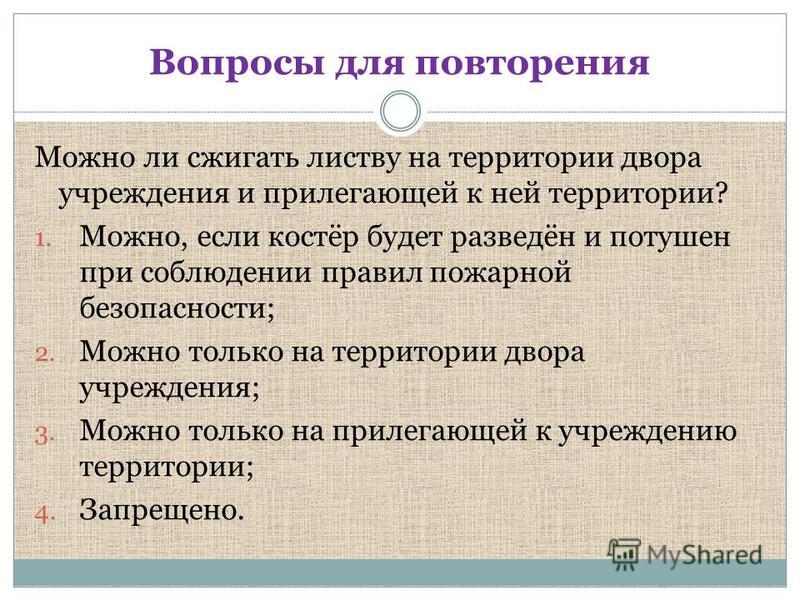 К повторению можно отнести