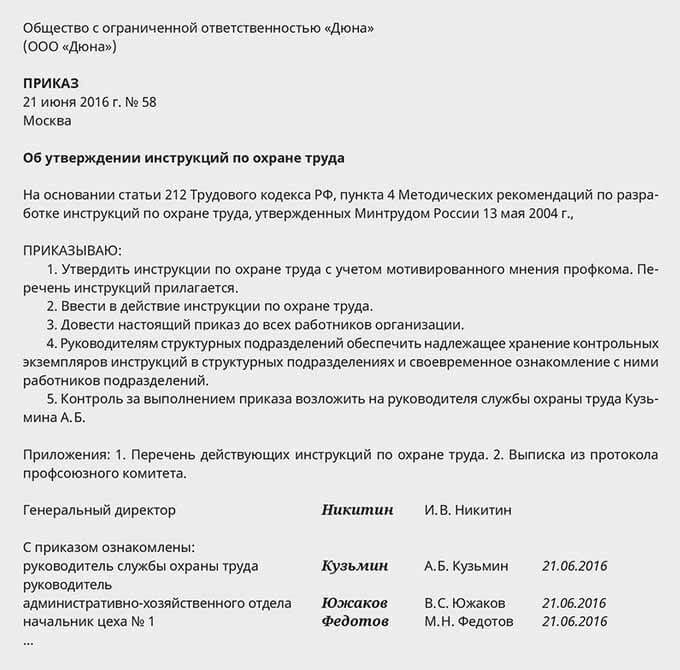 Приказ об утверждении должностных инструкций образец в рк