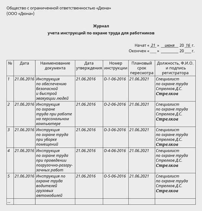 Журнал учета должностных инструкций образец заполнения