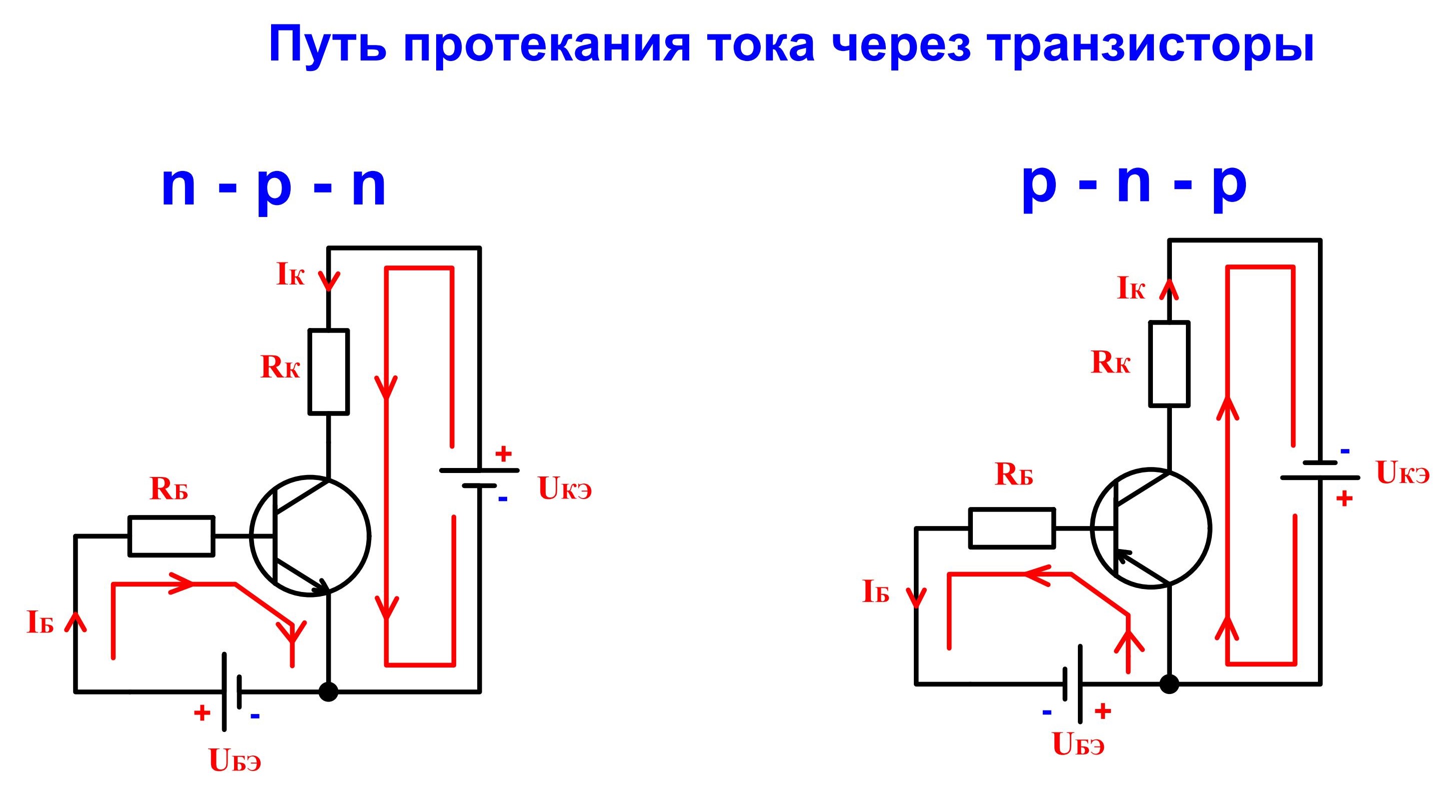 Транзисторный ключ схема