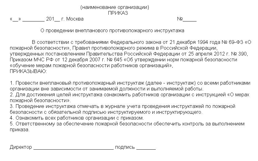 Образец приказа об утверждении программы вводного инструктажа по охране труда 2022 года