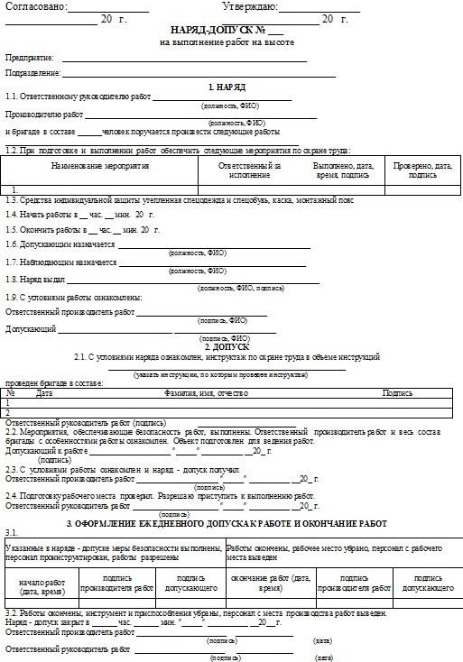 Наряд допуск на производство работ на высоте образец заполнения 2022